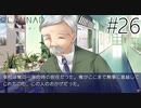 【実況】毎日「CLANNAD -クラナド-」をしよう Part26