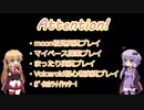 【VOICEROID実況】ゆかマキのラブを知る物語 ～１夜～【moon】