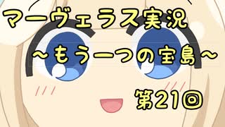 ＊マーヴェラス＊きりたん帽子とズッコケ３人組 第21回【VOICEROID実況】