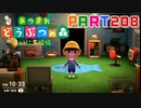 【まいにち投稿】あつまれ どうぶつの森 Part208／34-1【あつ森】