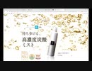 シューッと吹きかけて５分で引き上げ!炭酸100%ミスト定期購入のご紹介！高濃度炭酸シリーズ 累計60万本販売！