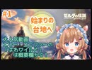 【はわワイルド＃1】強敵に遭遇しながらも、試練に打ち勝ち勇者と呼ばれることを喜ぶエリー・コニファー