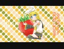【鏡音リンAct1】ストロベリー【カバー】