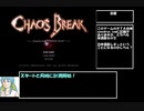 カオスブレイク　ミツキ編GoodendＲＴＡ　47:11(IGT44:09) 1/3