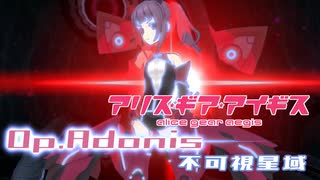 【アリスギア】（復刻）高難度作戦Op.アドニス「不可視星域」一条 綾香/英俊 ソロ
