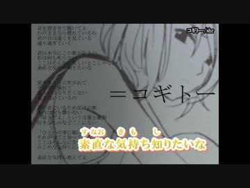 【ニコカラ】 コギトー 【onvocal】