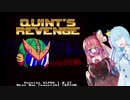 Quint s revenge　新たなる実況！？Part１【VOICEROID実況】