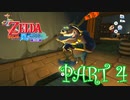 風を操り、海を駆ける！！ゼルダの伝説 風のタクトHD実況part4
