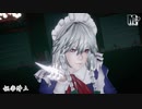 【東方MMD】十六夜咲夜【まめる式】