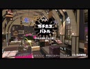 【スプラトゥーン2】白黒つけたいガチマッチpart15【ゆっくり実況】