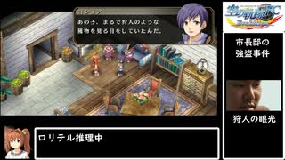 空の軌跡FC evolution part8【ゆっくり実況】