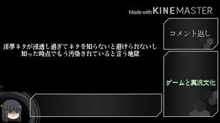 【ゆっくりゲーム学】コメント返信