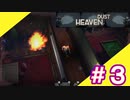 【Part3】Switch版のかわいいバイオ〇ザードみたいなゲームが面白すぎる【HEAVEN DUST】