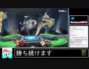 2020年09月05日【スマブラSP】勝ち続けるデデデ【放送アーカイブ】