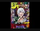 【週間】ジャンプ批評会【2020-39号】