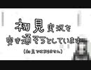 帰ってきた伝説の初見殺しゲー　録画失敗するとこうなる【人生オワタの大冒険2 】