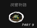 【洞窟物語】昔から気になってたゲームをやるPart9