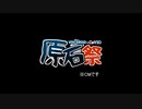 【原石祭CM】知りたがり葵ちゃん（仮）