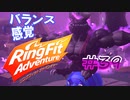 【実況】ゲームするだけでフィットネス！？#39【リングフィットアドベンチャー】
