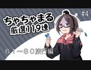 【あつ森厳選】#4 ちゃちゃまる厳選１１９連やってみた。ヲルガ