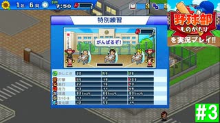 【実況】絶対に勉強に集中できてないから【野球部ものがたり】#3