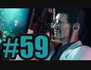 【実況】コンピで一番宝条がきもちわるい【FF7R】#59