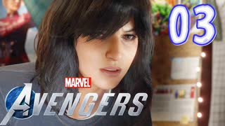 MCU好きによるアベンジャーズ【Marvel's_Avengers】実況プレイ  part03