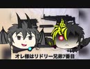 【ゆっくり実況？】何かが足りないモンハン実況　Part0
