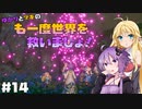 【聖剣伝説3 TRIALS of MANA】ゆかりとマキのも一度世界を救いましょ！#14【VOICEROID実況】