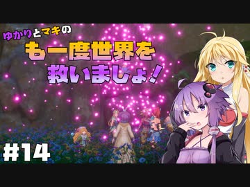 【聖剣伝説3 TRIALS of MANA】ゆかりとマキのも一度世界を救いましょ！#14【VOICEROID実況】
