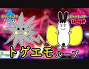 トゲデマルエモンガ受けループこそ、最強戦術である。part3【ポケモン剣盾】