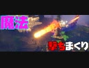 【スペルブレイク】魔法を撃ちまくって優勝を目指すバトロワがヤバい