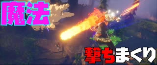 【スペルブレイク】魔法を撃ちまくって優勝を目指すバトロワがヤバい