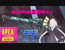 【Apex Legends】ガルマpex奮闘中ッ！season６　part１【ゆっくり＆VOICEROID実況】