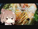 さとうささらは豪遊したい２【CeVIOキッチン】レディガーリックでアヒージョ
