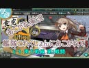 あこがれ実況【艦これ】～ニューブリテン島沖/ソロモン諸島西部沖戦闘にあこがれて～147日目