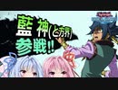 【VOICEROID実況】藍神ィを世界の人気者にするために「方界」でワンキルに挑むランクマッチ【遊戯王デュエルリンクス】
