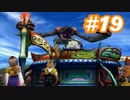 【実況】ザナルカンドに帰りたい初見プレイ  part19【FF10】