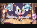 【Cuphead】債務者ゆかりの魂強奪計画　#8