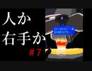 右手の寄生虫と恋をする！？『パラサイトデイズ』＃7