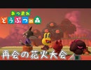 【実況】100日後に沈む島【あつまれ どうぶつの森】8日目