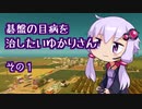 碁盤の目病を治したいゆかりさん その1【Cities: Skylines】