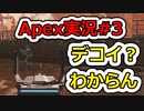 [Apex Legends]Re:シルバーから始めるレジェンズ生活 S6 #3[ゆっくり実況]