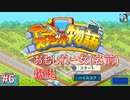 【アニメスタジオ物語】おもしれー女(名前)爆誕 #6【初見実況プレイ】