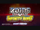 【ゾイドワイルド インフィニティブラスト】Nintendo Switchゾイド新作ゲームPV第1弾公開！