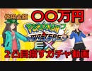 【ポケマスEX】スロットで９万得たのでガチャ回したら〇〇万円かかった件　マジコスリーフ＆マジコスグリーン編【ポケモンマスターズEX】