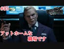 『FF7REMAKE』いやだわこんな会社実況#55