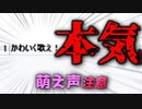 【切り抜き】歌い方を指摘され、とんでもない声が出てしまう【星間飛行】【歌ってみた】