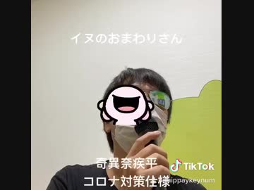 #イヌのおまわりさん#コロナ対策仕様