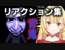 星川サラの青鬼ビックリシーン＆リアクション集【切り抜き】
